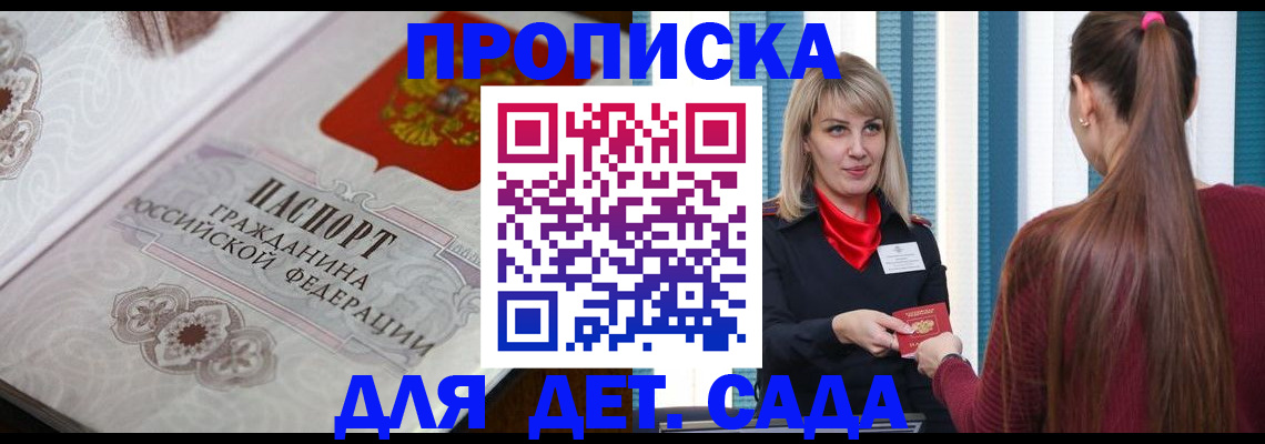прописка регистрация в Красноперекопске