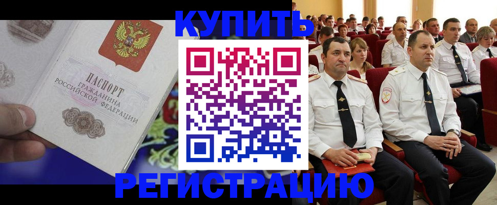 прописка для кредита в Красноперекопске