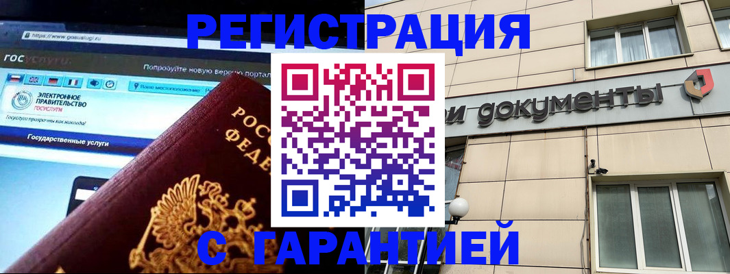 временная регистрация купить в Красноперекопске